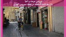 پروژه مرمت و احیا بازارچه نایب السلطنه در محله سیروس تهران 