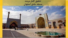 مرمت عمارت مسعودیه تهران