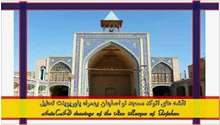 پلان مسجد نو اصفهان