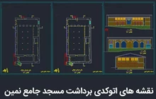 پلان مسجد جامع نمین