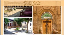 پاورپوینت مرمت و احیای خانه باقری ها گرگان