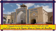 پلان مسجد مصری اصفهان