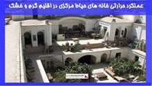 بررسی عملکرد حرارتی خانه های حیاط مرکزی در اقلیم گرم و خشک
