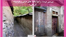 پروژه مرمت و احیا بافت های سنتی و فرسوده تاریخی