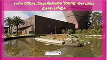 بررسی موزه de Young سانفرانسیسکو ایالات متحده هرزوگ و دومورن