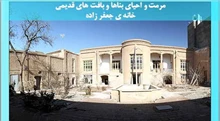  مرمت  خانه ی جعفر زاده