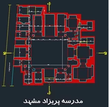 پلان مدرسه پریزاد مشهد