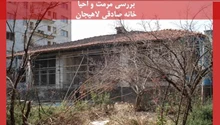 پاورپوینت مرمت و احیاء خانه صادقی لاهیجان 