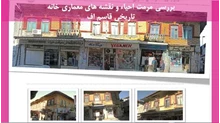 مرمت احیاء و نقشه های معماری خانه تاریخی قاسم اف