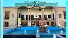 مرمت و احیا فرهنگسرای بهشت