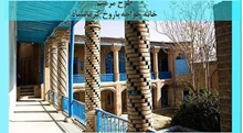 طرح مرمت خانه خواجه باروخ کرمانشاه