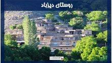 پروژه روستای دیزباد