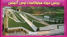 بررسی موزه هولوکاست لوس آنجلس