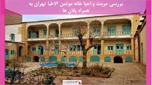 پروژه مرمت و احیا خانه موتمن الاطبا تهران 