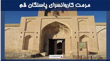 پاورپوینت بررسی مرمت کاروانسرای پاسنگان قم