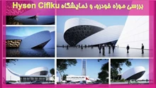 بررسی موزه خودرو، و نمایشگاه Hysen Ciflku 